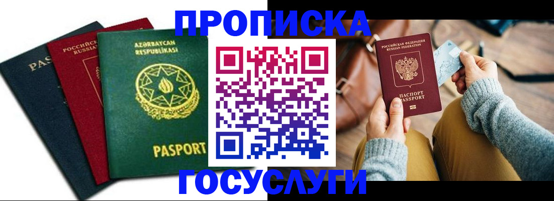 временная регистрация адрес в Ишимбае