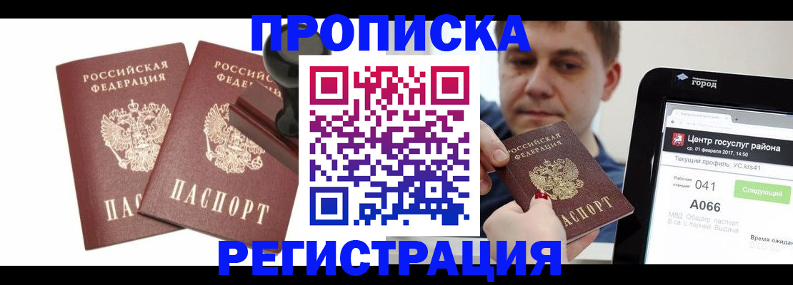 купить прописку в Ишимбае